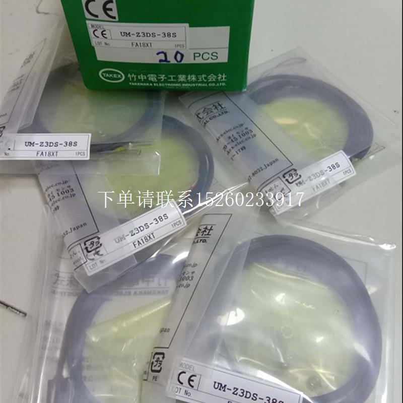 询价优价   现货TAKEX UM-Z3DS-38S/UM-Z3DS-38STF全新假一罚