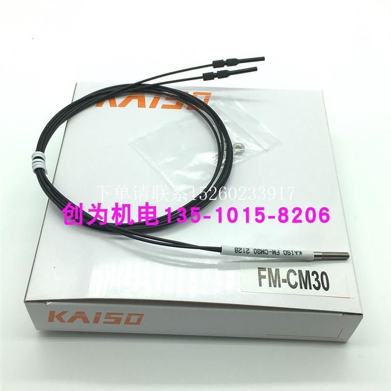 询价全新原装正品现货询价开硕聚焦镜 FM-R30SD FM-R48SD