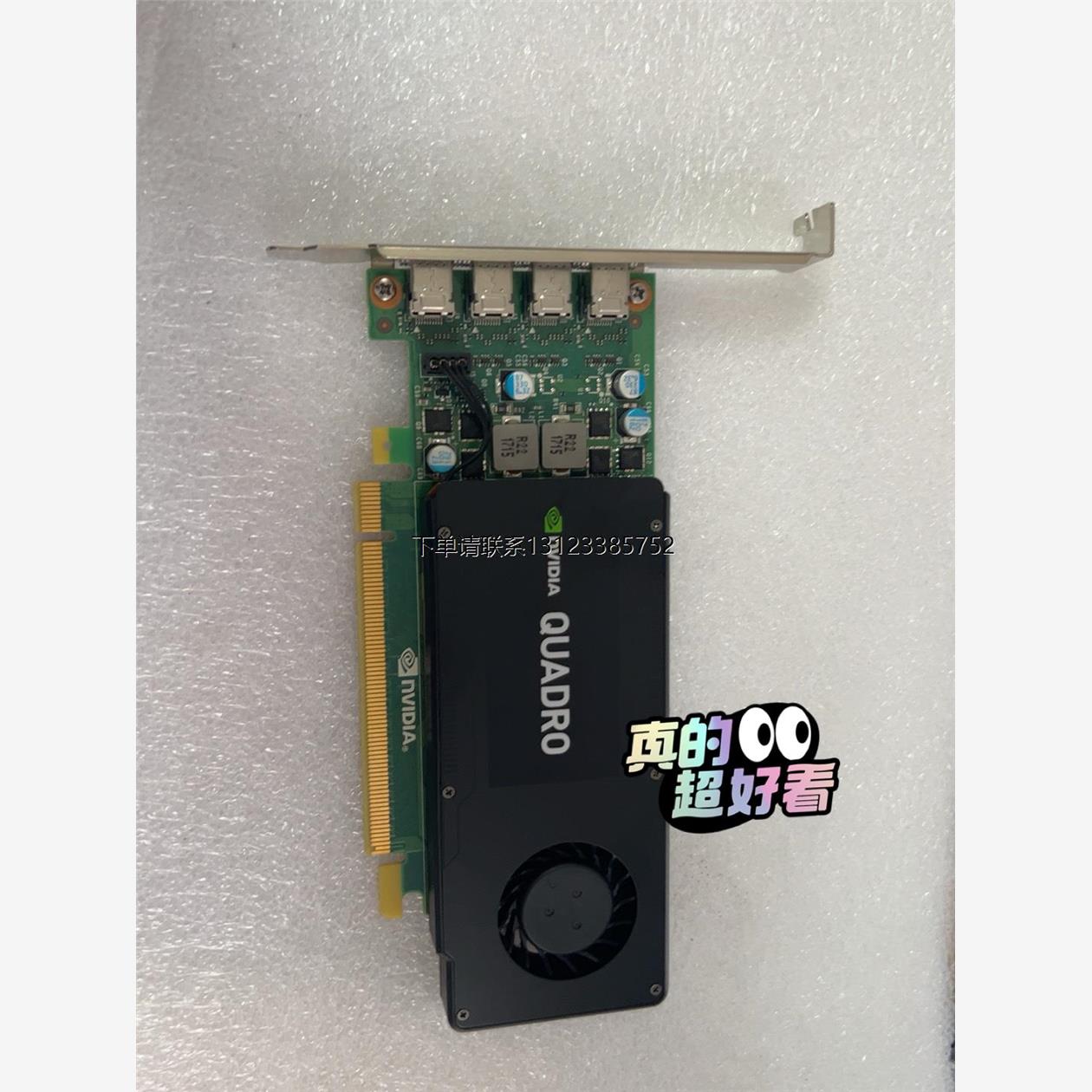 询价原装正品配件 Quadro K1200 4G多屏显卡支持4K