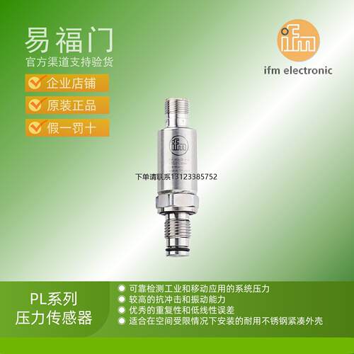 询价IFM易福门压力传感器