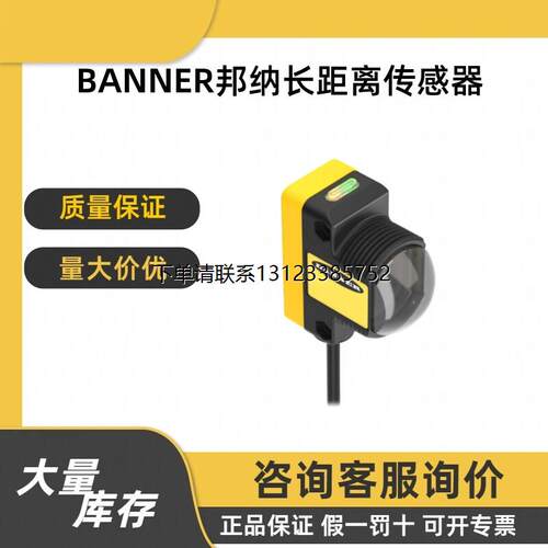 询价BANNER邦纳高性能长