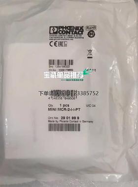 询价2901999 MINI MCR-2-I-I-PT 菲尼克斯
