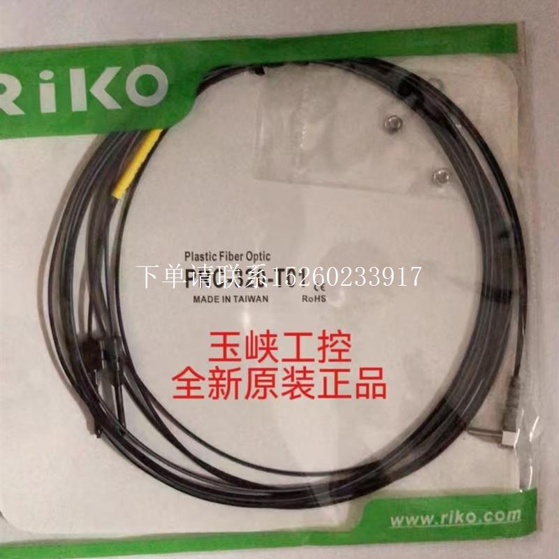 询价优异的价格Riko光纤传感器Prc-320-T01全新的正品