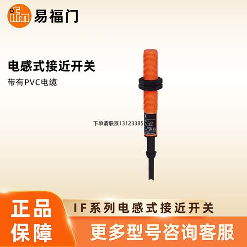 询价IFM易福门电感式接近