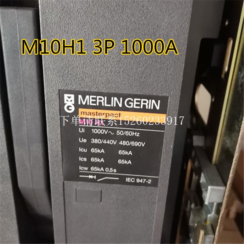 询价原装进口框架断路器M10H1 3P 1000A控制器STR58U现货