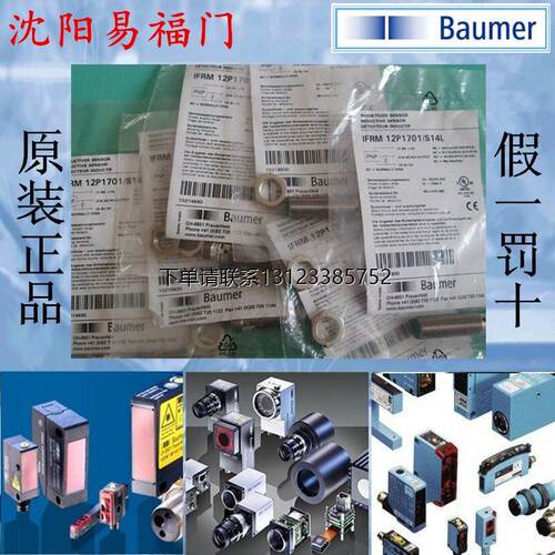 询价Baumer堡盟IFRM12P1
