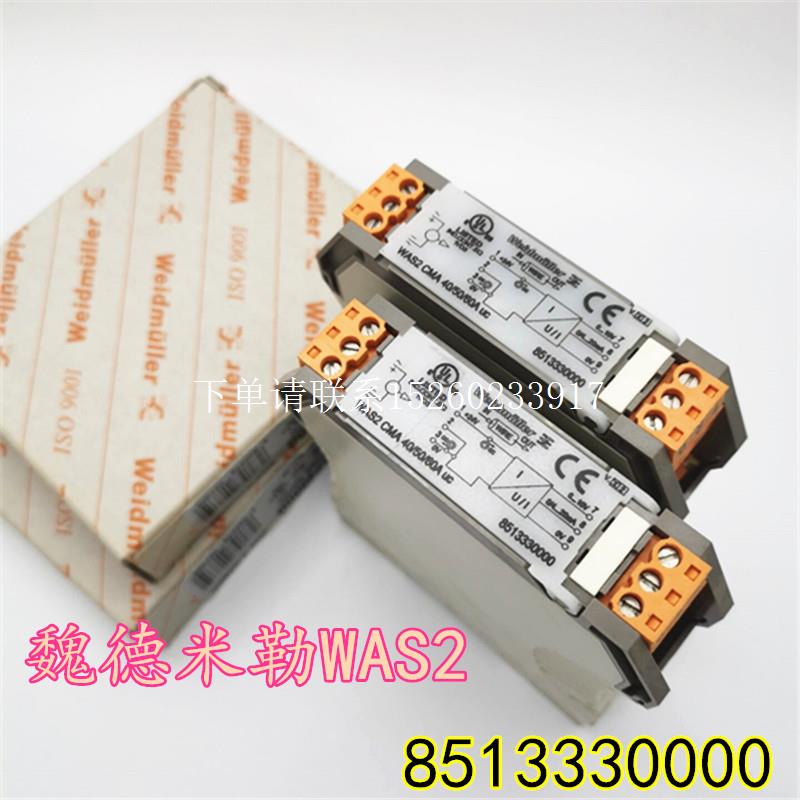询价WAS2 CMA 40订货号 8513330000  8563580000 7760054
