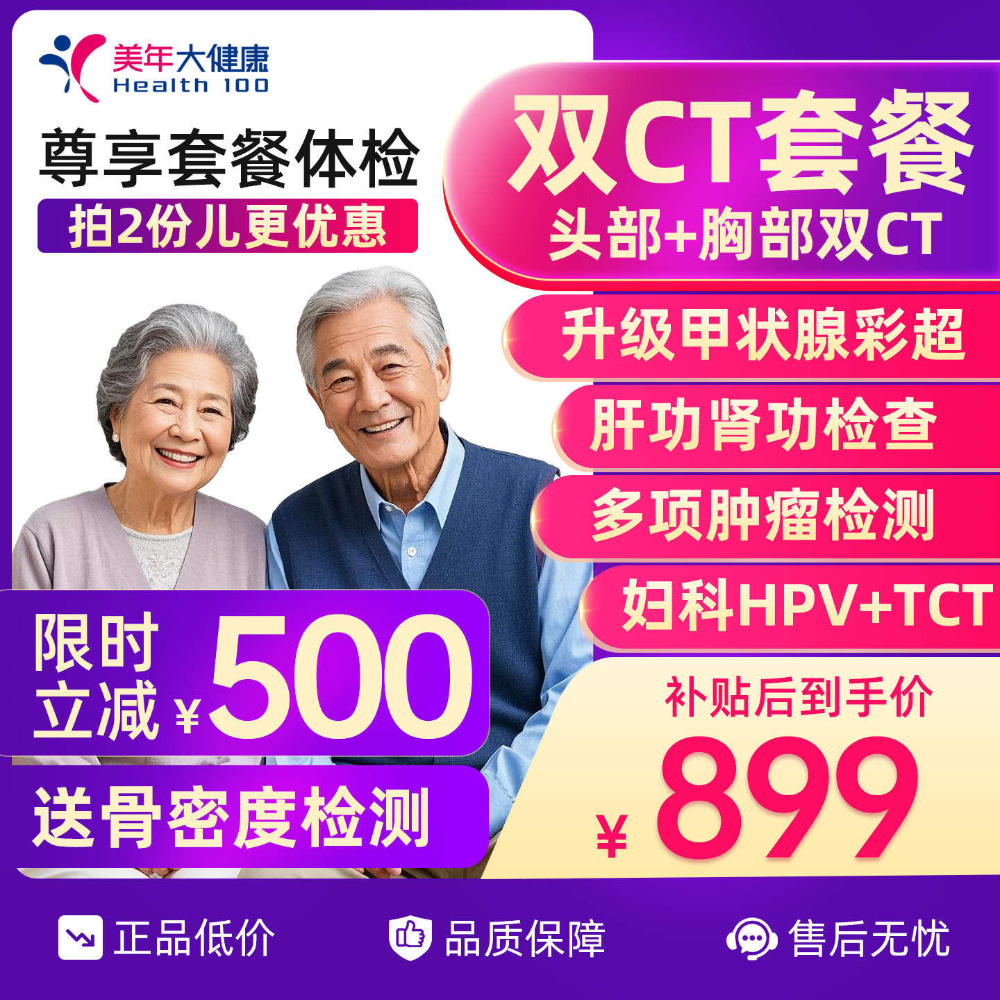 【双CT尊享】美年大健康体检套餐男女父母身体检查全国门店通用