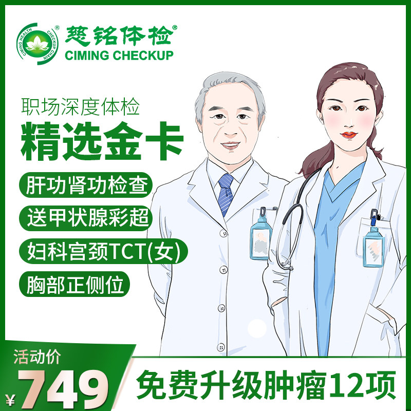全国门店慈铭体检中老年父母身体检查爸妈全身体检卡男女体检套餐