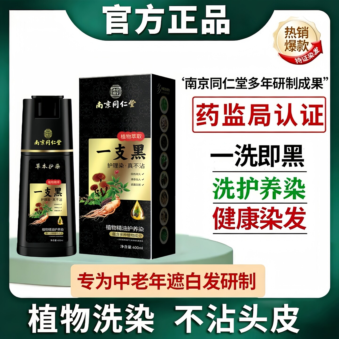 染发剂植物纯官方正品品牌天然无刺激男女泡泡染自己在家染头发膏