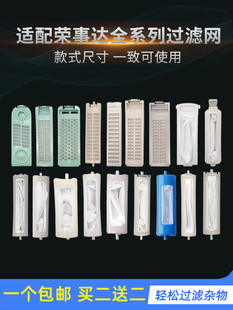 适配荣事达洗衣机过滤网袋通用洗衣机内置垃圾网兜过滤器配件大全