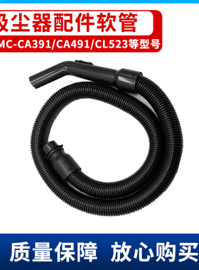 适配松下吸尘器配件软管MC-CA293/402 MC-CL523 MC-CL521吸尘软管