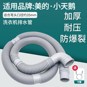 适配美 小天鹅创维洗衣机排水管35弯头管下水管出水管配件1.4米
