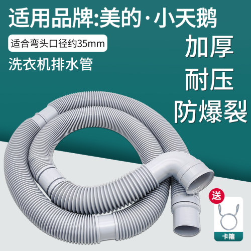 适配美的小天鹅洗衣机排水管1.4