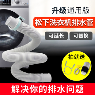 适配松下全自动波轮洗衣机排水管加长延长管滚筒出水下水软管配件