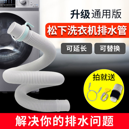 适配松下全自动波轮洗衣机排水管加长延长管滚筒出水下水软管配件