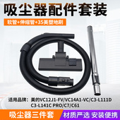 L111D 适配美 卧式 吸尘器配件软管子直管伸缩管VC12J1