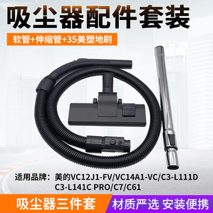 适配美的卧式吸尘器配件软管子直管伸缩管VC12J1-FV/C3-L111D/C7
