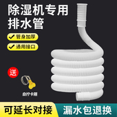 适配小米除湿机排水管抽湿机加长延长管下水管美 出水管软管配件
