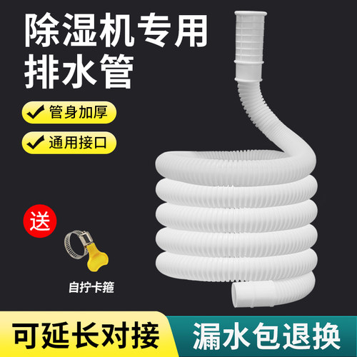 适配小米除湿机排水管软管配件