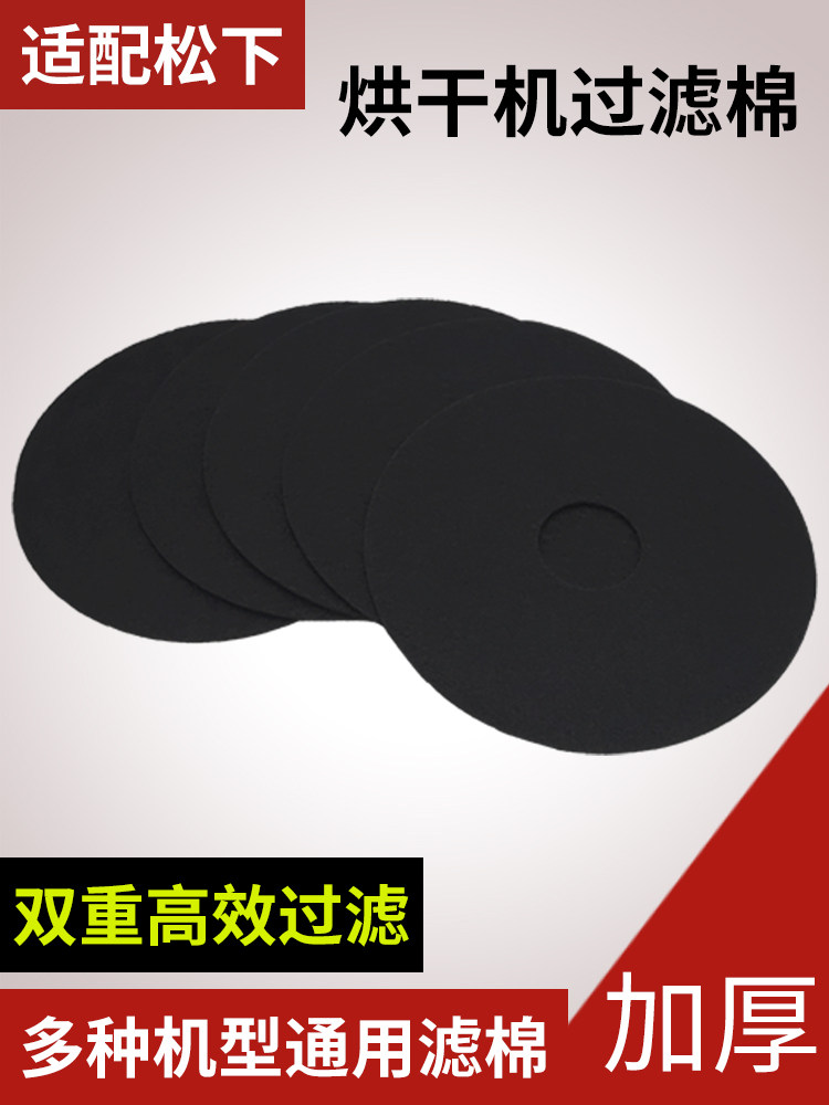 适配松下烘干机过滤网NH6011P6012P6021P6023P干衣机专用滤棉配件