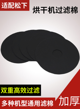 适配松下烘干机过滤网NH6011P6012P6021P6023P干衣机专用滤棉配件