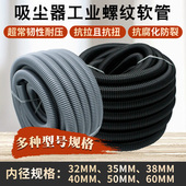 工业家用吸尘器管子加长软管配件通用管螺纹管吸尘管内径32 60mm