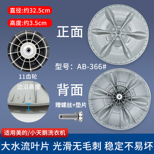 适配美的小天鹅洗衣机波轮转盘TB70V20W TB75VJ20TB75V20涡轮配件