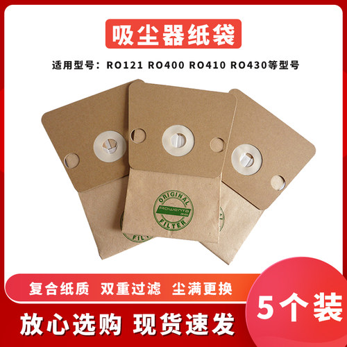 适配好运达吸尘器配件RO121 RO400 RO410 RO430 ZR480纸袋 5个装