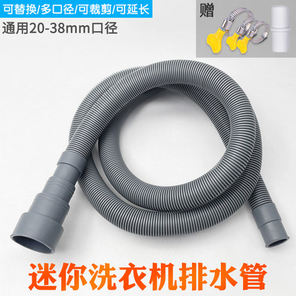 适配长虹全自动家用小型迷你洗衣机排水管加长延长管下水软管配件