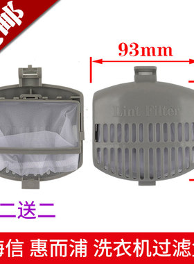 海信洗衣机过滤网盒XQB60-H8368 XQB55-C3106 55-D3106 垃圾网袋
