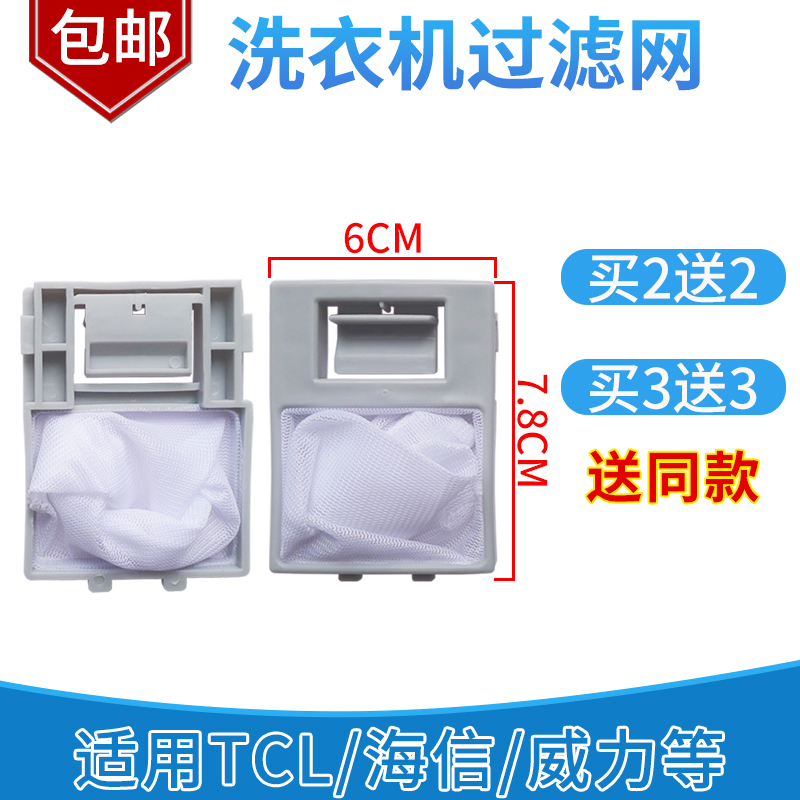 适配tcl洗衣机过滤网袋配件大全