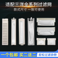 三洋洗衣机过滤网通用波轮系列洗衣机内网兜垃圾网袋过滤网盒配件