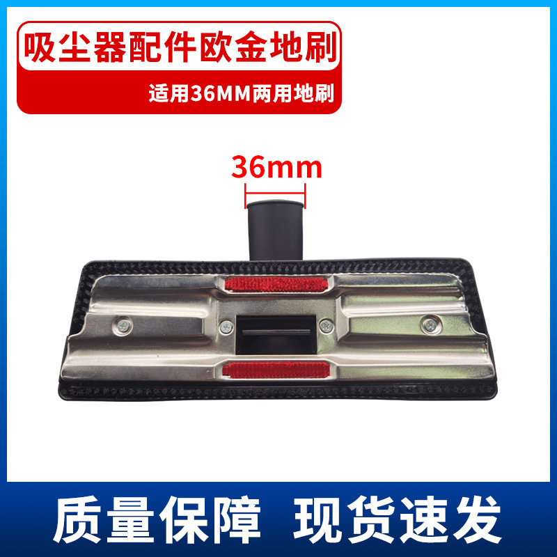 适配美的吸尘器配件地板地毯两用地刷尘扒吸头刷头通接口内径36mm