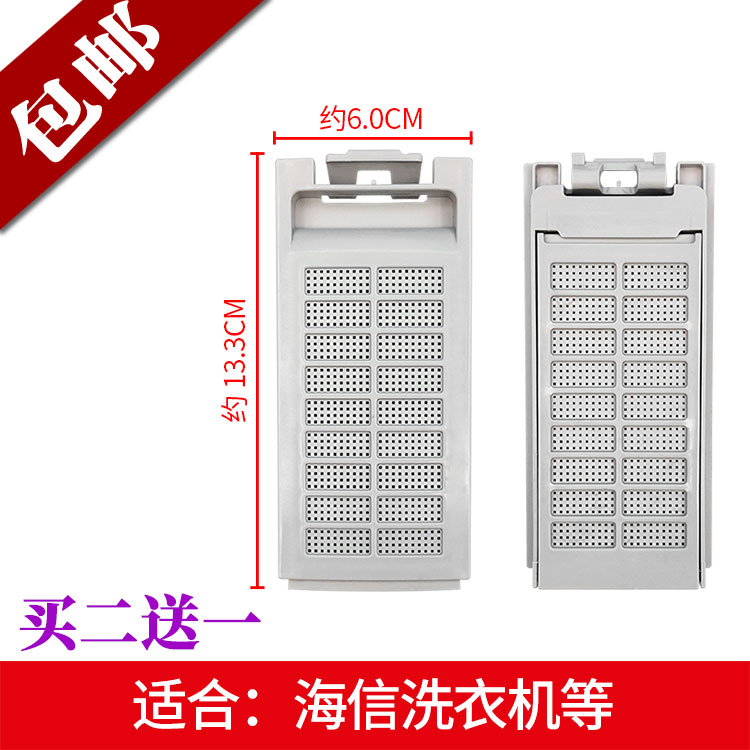 适配海信洗衣机过滤网袋盒全自动波轮洗衣机网袋垃圾袋配件配大全