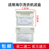 XQB50 适配海尔小神童洗衣机过滤网袋XQB50 10B XQB45 20HF 20QD