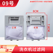 XQB62 185C 6228垃圾网袋兜 XQB65 适用欧品全自动洗衣机过滤网袋