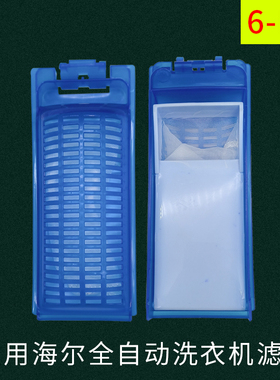 适配海尔洗衣机过滤网XPB85-987S AM,XQS85-BZ1318线屑过滤器配件