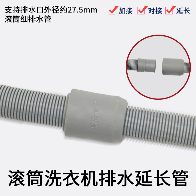 美的小天鹅滚筒洗衣机排水管配件