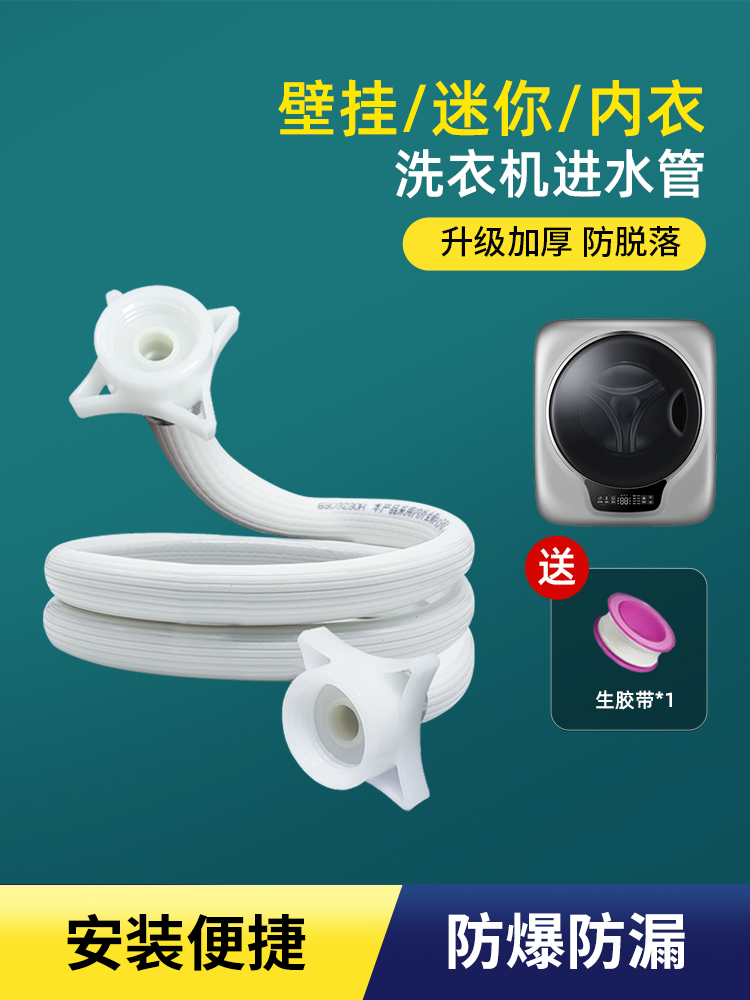 适配美的小天鹅迷你小洗衣机进水管全自动壁挂式儿童上水加长软管