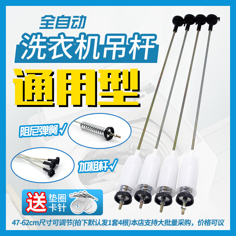 全自动波轮洗衣机平衡吊杆通用型拉杆吊杆弹簧减震器洗衣机配件