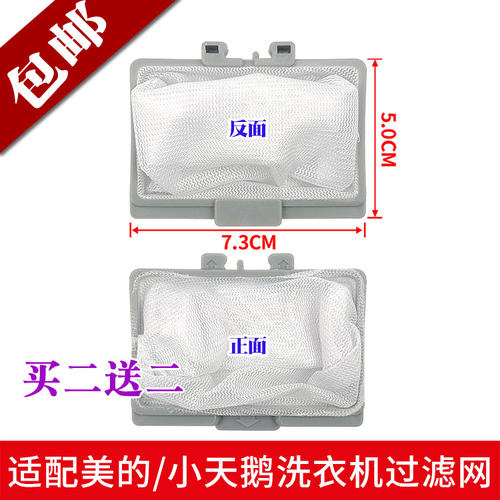 适配美的小天鹅洗衣机过滤网袋