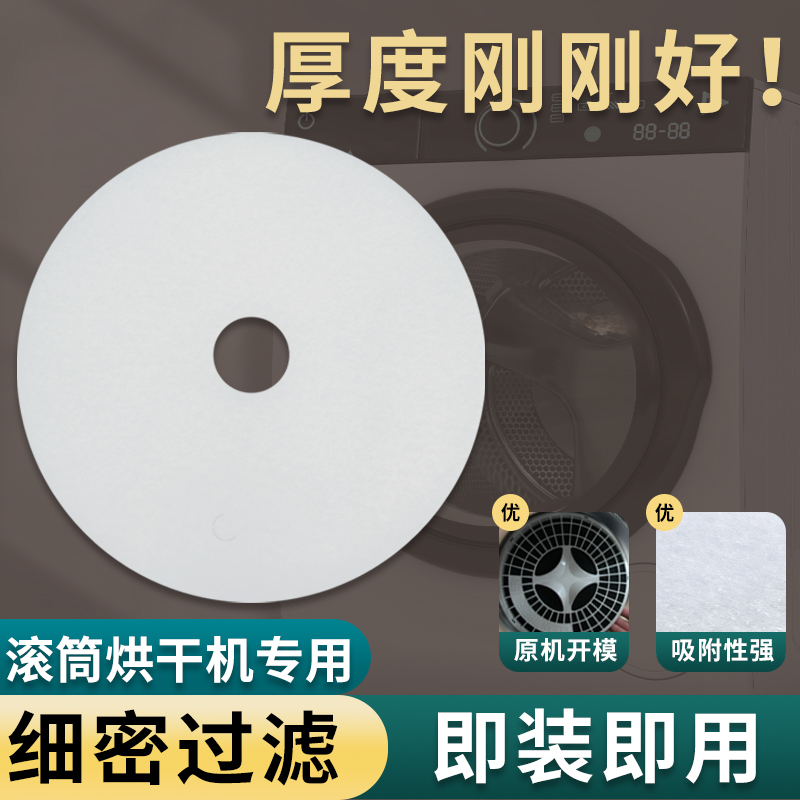滚筒烘干机过滤棉ctt干衣机配件