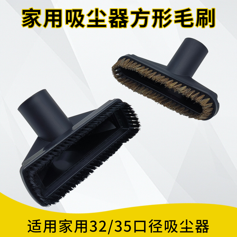 家用吸尘器配件刷头大马毛方刷沙发窗帘缝隙方形刷头吸头32/35mm