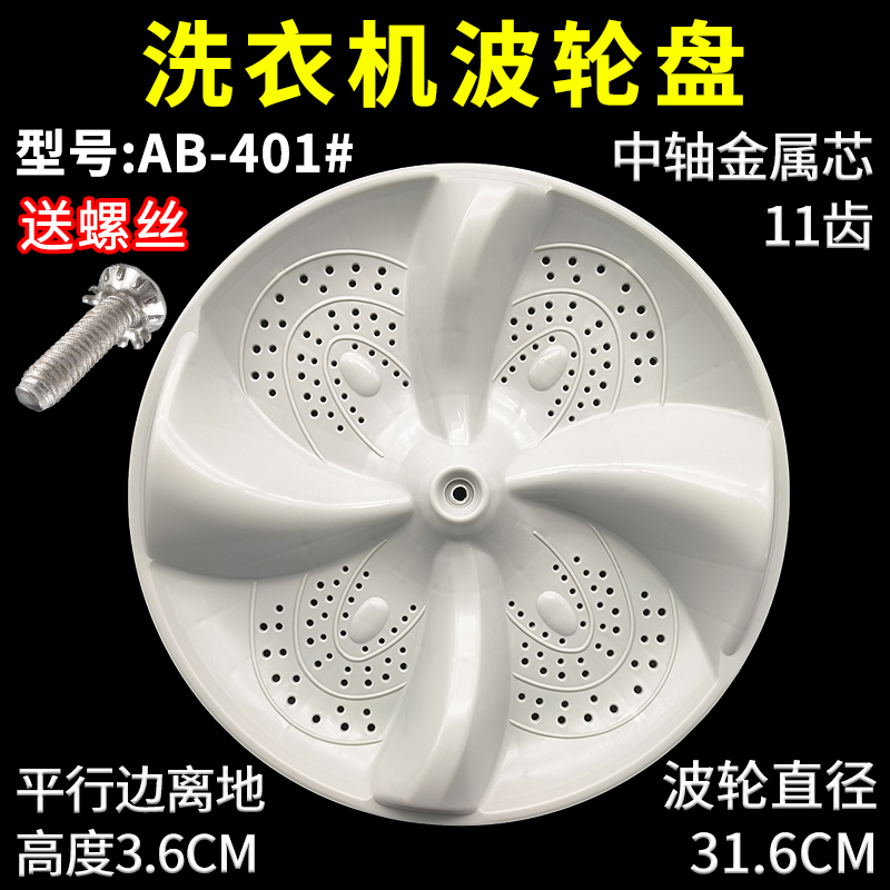 适配海信洗衣机波轮盘转盘XQB60-L1028 XQB60-H3568塑料水叶配件