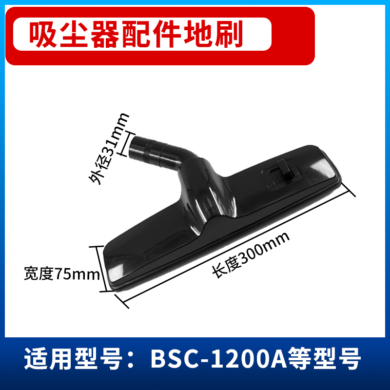 SANYO三洋吸尘器配件吸尘头地板刷吸头刷头地刷BSC-1200A外径31mm