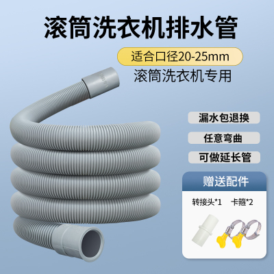 滚筒洗衣机排水管加长延长管配件