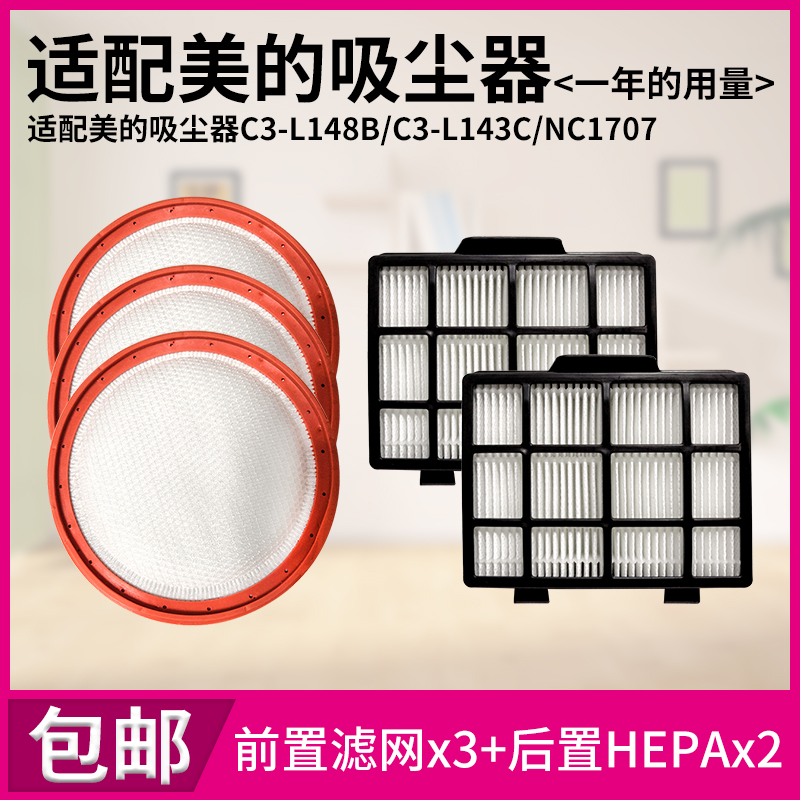 适配美的吸尘器过滤网