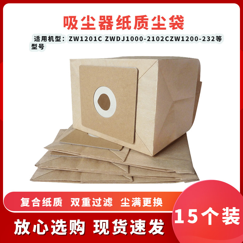 适配海尔吸尘器纸袋ZW1201C ZWDJ1000-2102CZW1200-232集尘袋10个