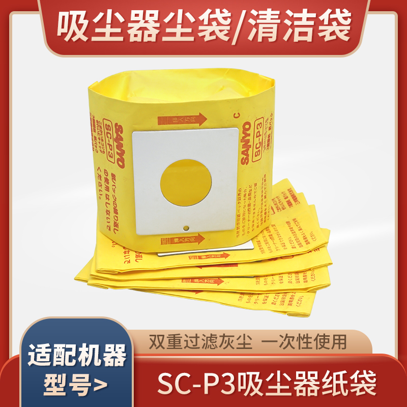 适配三洋吸尘器SC-P3纸袋垃圾袋
